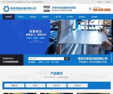 HTML5响应式手机自适应企业公司产品展示作品文章新闻图片网站