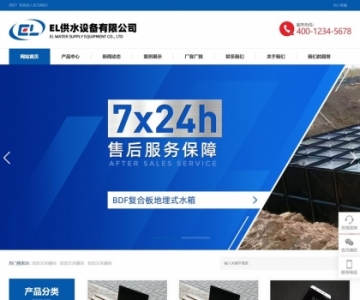 手机自适应某某供水设备公司