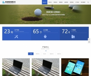 HTML5响应式手机自适应某某科技有限公司产品展示网站